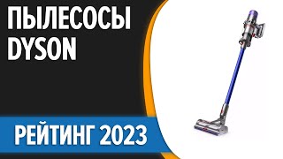 ТОП—7. 🧹Лучшие пылесосы Dyson [роботы, вертикальные, с влажной уборкой]. Рейтинг 2023 года!