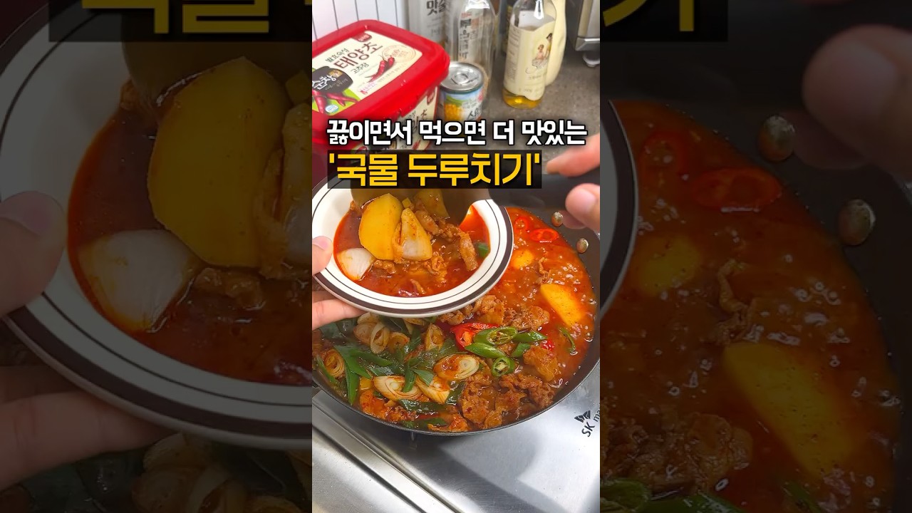 국물 두루치기