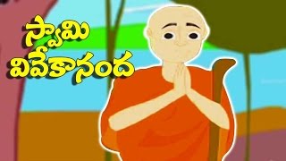 Vivekananda Story | Telugu Stories For Children | Telugu Katha