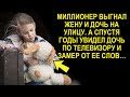 Миллионер выгнал жену и дочь на улицу. А спустя годы увидел дочь по телевизору и замер от ее слов…