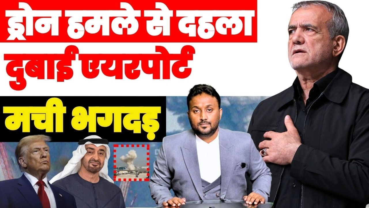 🚨BREAKING: IRAN WAR अभी अभी ड्रोन हमले से दहला Dubai International Airport मची भगदड़ PAL PAL NEWS