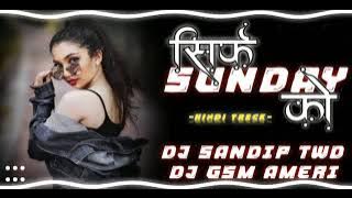 SIRF SUNDAY KO (CG Dance rmx) _-_ DJ Sandip tdw x dj gsm ameri 2023 new cg song 2023 YUGALDJ