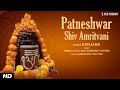 Patneshwar shiv amritvani   sanjana   lord shiva bhajan  red ribbon bhakti ras