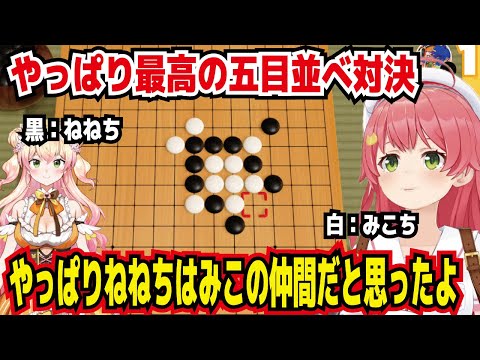 何度も勝てたのにPONするねねち やっぱりねねちはみこの仲間だと思ったよ【ホロライブ/さくらみこ】