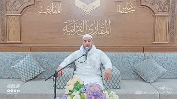 تحبير المقارئ | سورة الأنعام [160-163] | القارئ: أحمد بن محمودا اماه