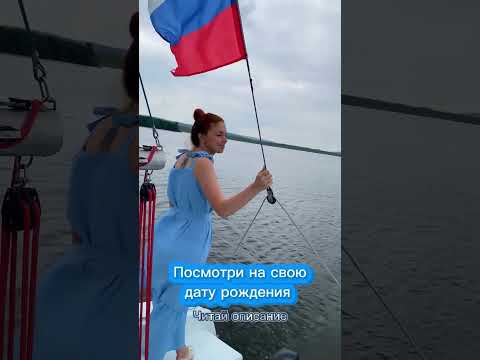 Проверь свою дату рождения
