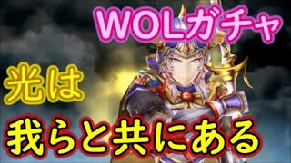 【FFBE幻影戦争】光は我らと共にある！光の戦士ガチャ＆ボードちょこっと確認【WAR OF THE VISIONS】