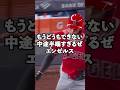【MLB2026】どう頑張っても低迷期を抜け出すことができないなおエ軍ロサンゼルス・エンゼルス#shorts #mlb #baseball