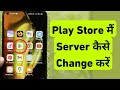 How To Change Server In Play Store || Play Store Me Server Kaise Change Kare