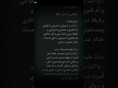 من روايه مزنه في وكر الشيذمان للكاتبه شهد الحسناوي