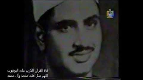 المرحوم الشيخ محمد صديق المنشاوي ملك الخشوع نهاوند جميل سورة يوسف