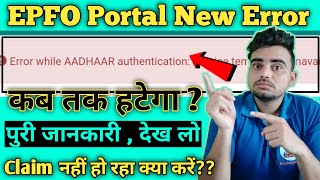 error while aadhaar authentication: service temporarily unavailable|new error on pf portal क्या करें