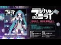 【初音ミク】『初音ミク「マジカルミライ 2015」in 日本武道館』ダイジェスト【マジカルミライ 2015】