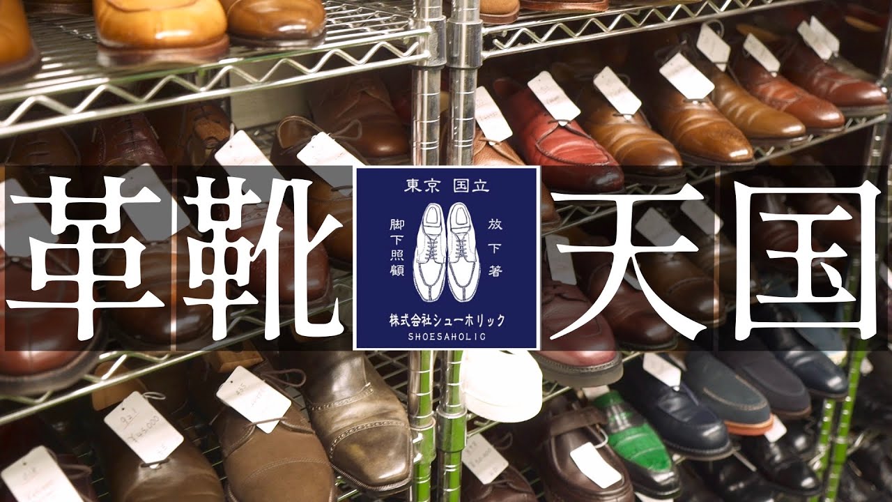 Subtitled | I went to a luxury shoe store, SHOESAHOLIC. Leather