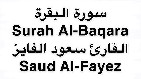 سعود الفايز | سورة البقرة |                      Surah Al-Baqara | Saud |Al-fayez