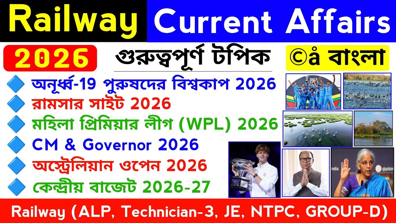 Railway Current Affairs 2026 || CLASS - 01 || Railway Exam Important Current Affairs Class