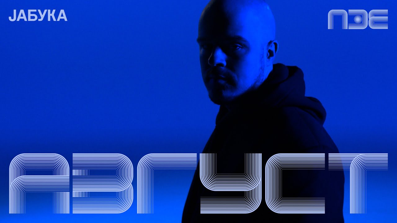 Avgust - Jabuka  | Pesma za Evroviziju 2026.