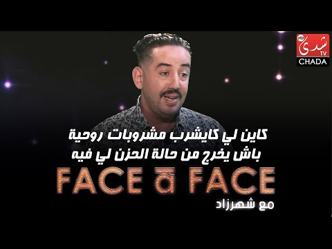 طارق البخاري كاين لي كيدير طقوس روحية و كاين لي كايشرب مشروبات روحية باش يخرج من حالة الحزن لي فيه