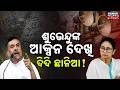 Special Report: “Play Loud Mic &amp; Face Action” — Shubhendu Adhikari’s Tough Warning Goes Viral