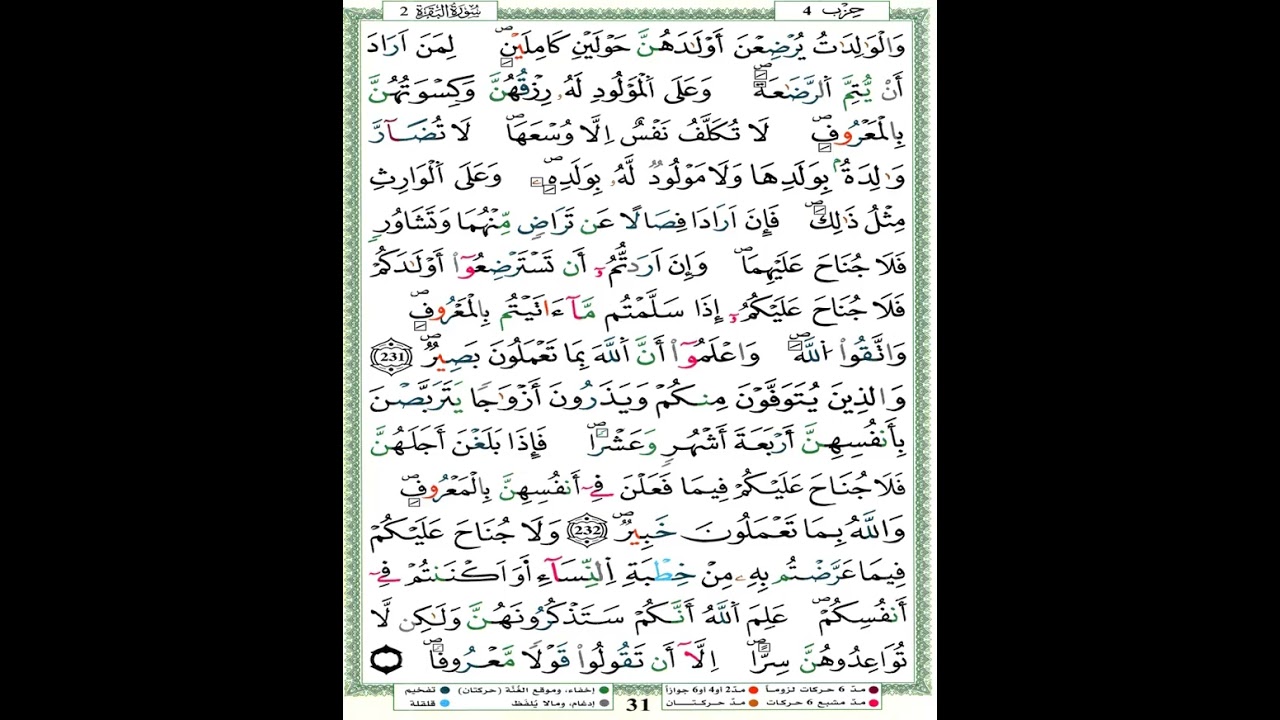 ⁣029 مصحف عبد الله المحمدي رواية ورش مكتوب مقسم اثمان ثمن رقم   HEZB  045