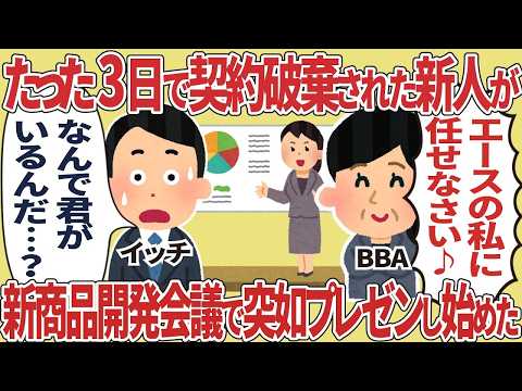 「3日で終わり」と切り捨てられた新人の提案が会議を一変！評価が逆転した理由とは