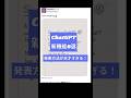 ChatGPT新機能6選!でも本当にヤバいのは「発表方法」だった…