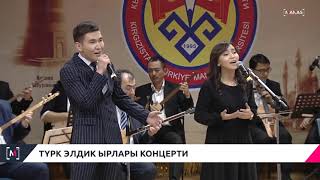 Manas - Penceresi Yola Karşı Türk Ellik Irları Konseri 🇹🇷🇰🇬