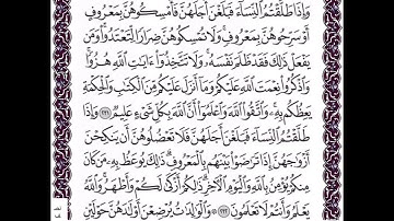 سورة البقرة الايات من 231 الى 232