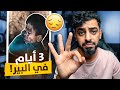 قصة ريان طاح في بير عميق لمدة 3 ايام انقذو ريان 