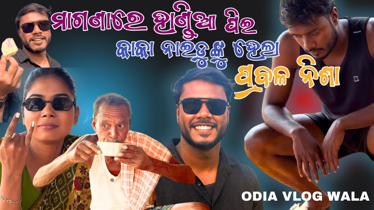 କାକା ନାଇଡୁ ମାଗଣାରେ ହାଣ୍ଡିଆ ପିଇ ପ୍ରବଳ ନିଶା | Kaka Naidu Comedy Video BTS | @keonjhariakaka5258  