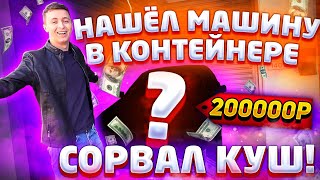 Выиграл МАШИНУ В Аукционе Контейнеров! Заведется?