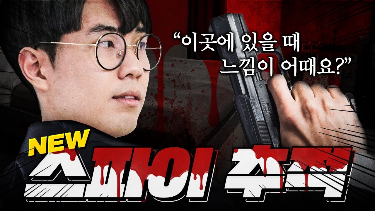 🕵️무조건 추리로만 해결해야 하는 스파이 게임 *풀버전* - 스파이폴(SPYFALL)