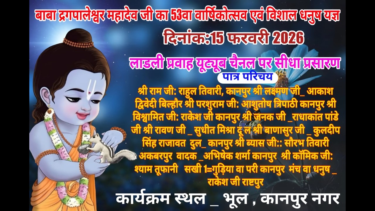 लाइव _महाशिवरात्रि के पावन अवसर पर ग्राम भूल से विशाल धनुष का आयोजन