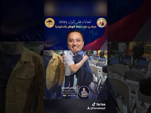 سامي فؤاد المرسي مرشح مجلس النواب ٢٠٢٥الدائره الخامسة شربين دكرنس بني عبيد رمز التاج رقم ٣