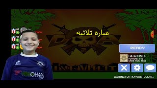 مباره ثلاثيه في لعبه  انا ومحمد وخالد ميني ميليشيا Mini Militia power blower mod v4