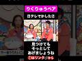 りくりゅう日テレでかした② #りくりゅう