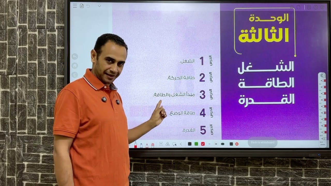 ديناميكا تالته ثانوي | الشغل شرح وحل تمارين المعاصر 2026