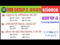RRB Group D Exam Date 2025 | RRB Group D Previous Year Question Pepar | RRB Group D Practice SET |