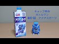 【キャップ革命　ボトルマン】BOT-02　アクアスポーツ　タカラトミー　(ゆっくり実況)