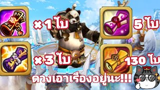 Summoners War: Sky Arena เปิดสกอร์ ดวงเอาเรื่องอยู่นะ!!!