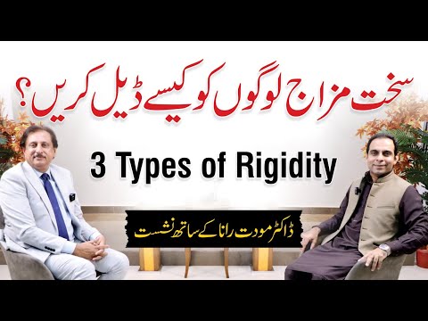 How To Deal With Rigid Person And Overcome Rigidity - Qasim Ali Shah With Dr. Mowadat Hussain Rana