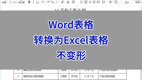 Word表格，转换为Excel表格不变形。#wps #excel #办公技巧