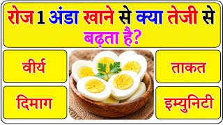 GK Question || GK In Hindi || GK Question and Answer || GK Quiz || General Knowledge Questions Video