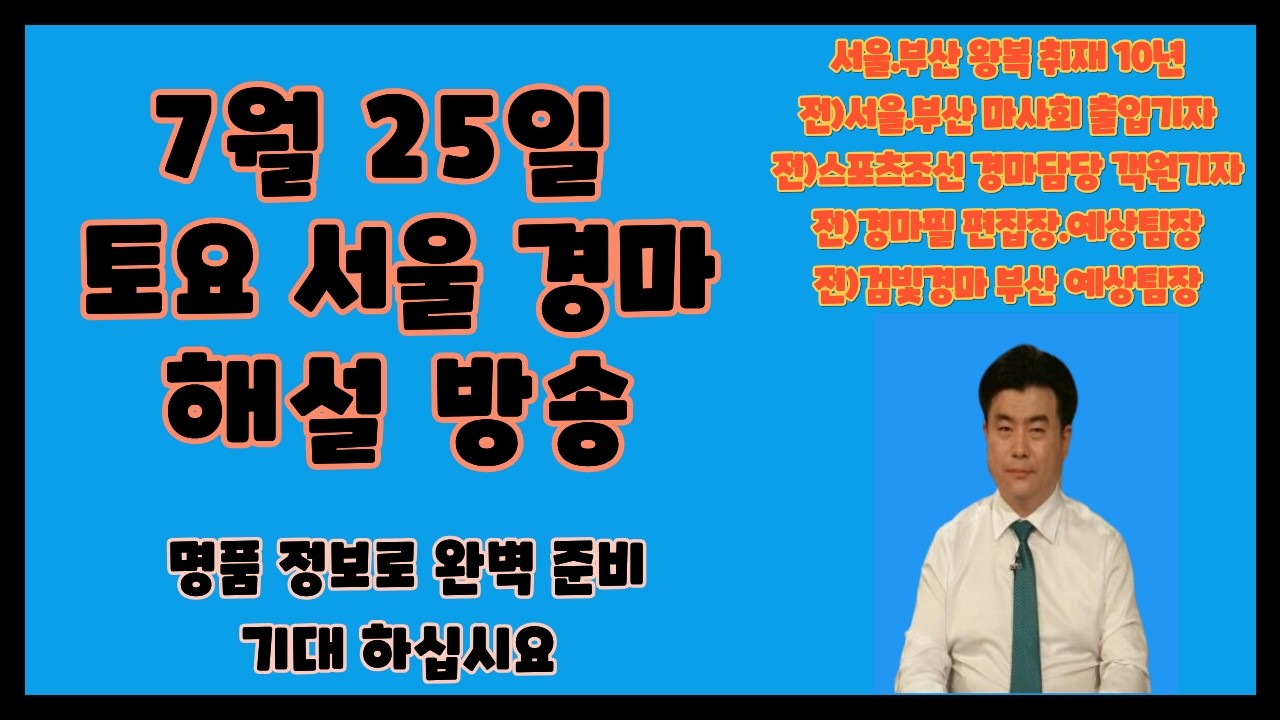 ★7월 25일/토요대혼전/완벽준비/필승 ~ !!!