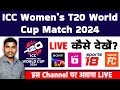 ICC Women's T20 World Cup 2024 matches live streaming in India | Where to watch Women’s T20