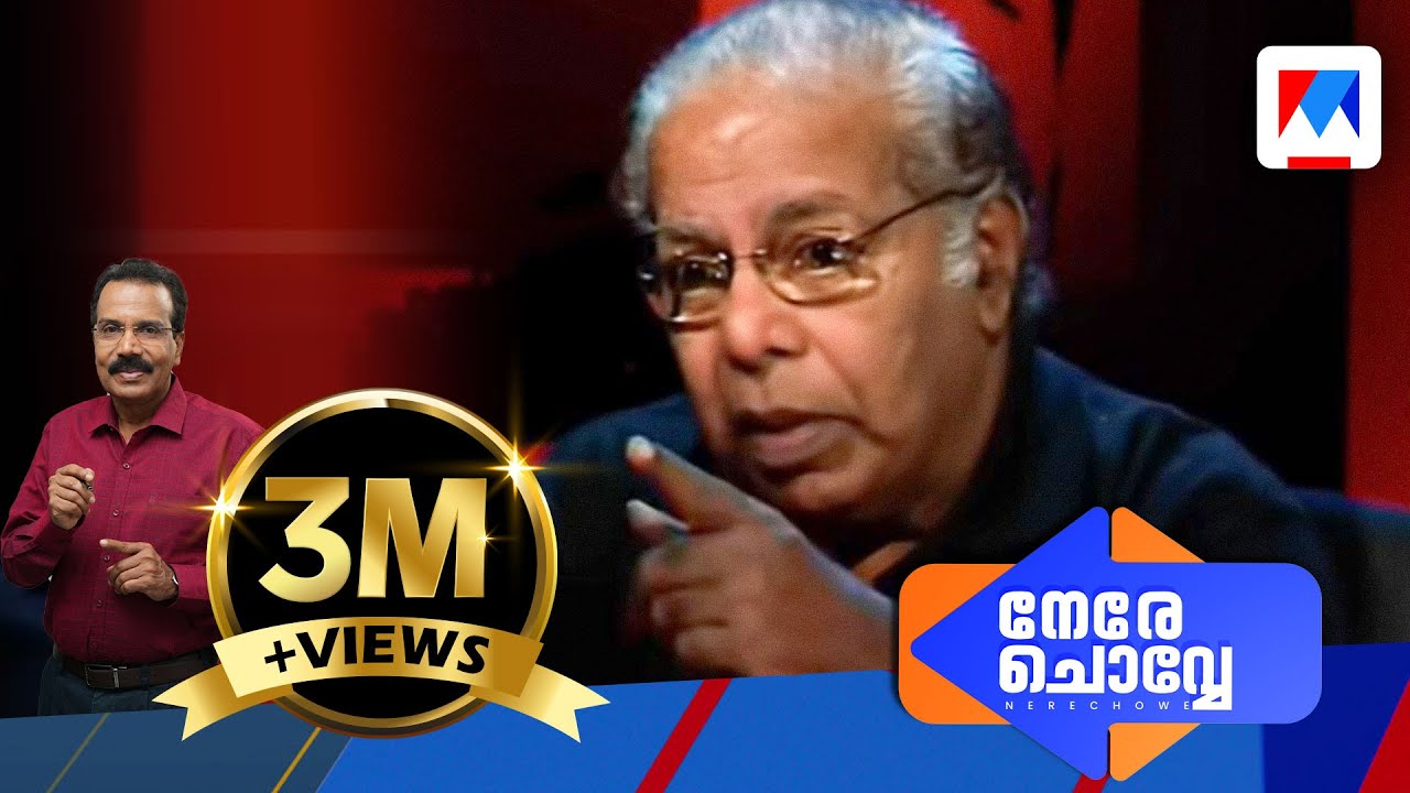 Thilakan In Nerechowe - Old Episode  | Manorama News