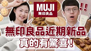 [Must-Watch Before You Shop] Are MUJI’s New Arrivals Worth It? These Are Must-Haves! One Bite Wil... screenshot 4