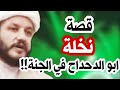 كيف نحصل على نخلة في الجنة كنخلة الصحابي ابي الدحداح