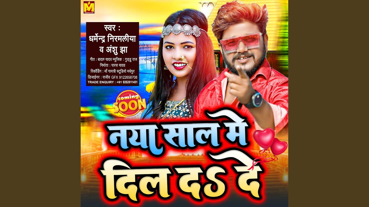 Naya Sal Me Dil Da De