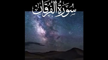 وكفى به بذنوب عباده خبيرا، سورة الفرقان،  حالات